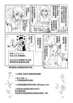 Page 2 of Otoile Gaman Dekinakute Naiteru Ao-chan mo Kawaii yo!! | 即使是因为失禁而泪流不止的小葵也很可爱哦!!