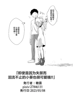 Page 36 of Otoile Gaman Dekinakute Naiteru Ao-chan mo Kawaii yo!! | 即使是因为失禁而泪流不止的小葵也很可爱哦!!