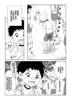 Page 5 of Otoile Gaman Dekinakute Naiteru Ao-chan mo Kawaii yo!! | 即使是因为失禁而泪流不止的小葵也很可爱哦!!