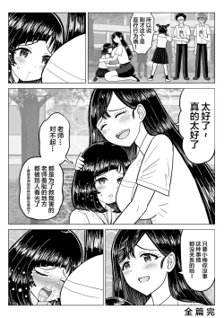 Page 16 of Suika Aji no Oshikko | 西瓜味的柠檬茶