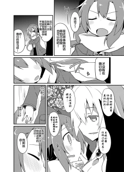 Page 12 of Kimi no Seisui ni Kanpai! | 用你的圣水来干杯!