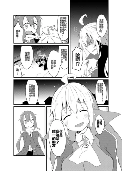 Page 15 of Kimi no Seisui ni Kanpai! | 用你的圣水来干杯!