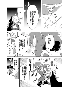 Page 16 of Kimi no Seisui ni Kanpai! | 用你的圣水来干杯!