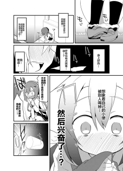 Page 18 of Kimi no Seisui ni Kanpai! | 用你的圣水来干杯!