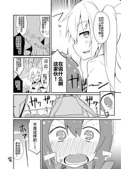Page 26 of Kimi no Seisui ni Kanpai! | 用你的圣水来干杯!