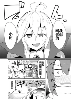 Page 4 of Kimi no Seisui ni Kanpai! | 用你的圣水来干杯!