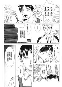 Page 16 of Ajin 亜人 (sousisi相思子）