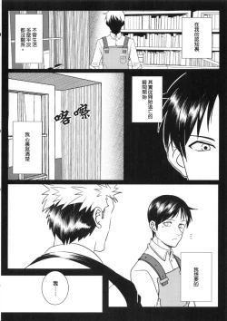 Page 21 of Ajin 亜人 (sousisi相思子）