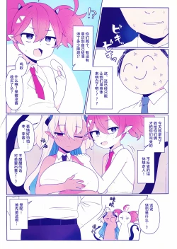 Page 6 of Osaborikaijyuu | 偷懒怪兽