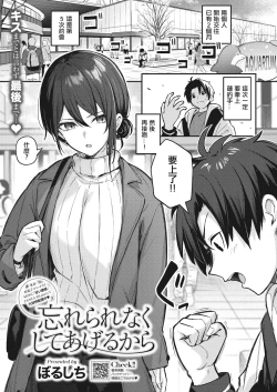 Page 1 of Wasurenaku Shite Ageru kara