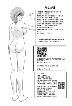 Page 24 of Gakkyuu Senshi Senseida