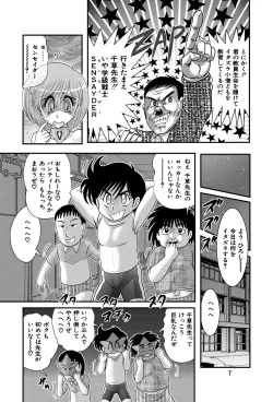Page 7 of Gakkyuu Senshi Senseida