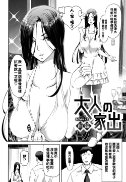 Page 6 of Iede Onna o Hirottara - When I picked up a runaway girl.