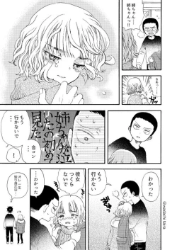 Page 12 of Nitenai  Kyoudai
