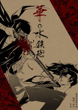 Page 1 of Hana no Mizudeppou