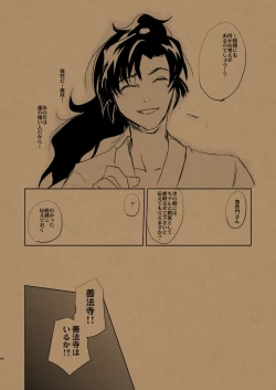 Page 25 of Hana no Mizudeppou