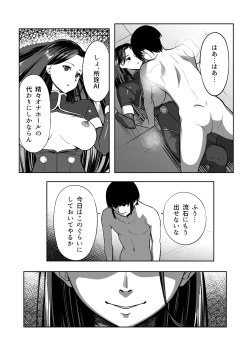 Page 19 of Ore wa Aitsu o Wakaraseru