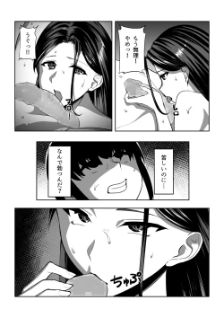 Page 23 of Ore wa Aitsu o Wakaraseru