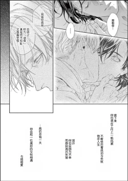 Page 101 of Toumei na Ai no Utsuwa | 透明的爱之所依