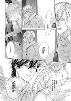 Page 112 of Toumei na Ai no Utsuwa | 透明的爱之所依