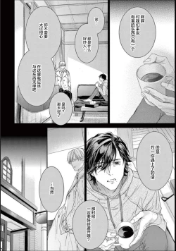 Page 116 of Toumei na Ai no Utsuwa | 透明的爱之所依