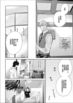 Page 118 of Toumei na Ai no Utsuwa | 透明的爱之所依