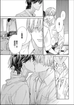 Page 175 of Toumei na Ai no Utsuwa | 透明的爱之所依