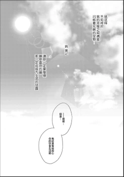 Page 180 of Toumei na Ai no Utsuwa | 透明的爱之所依