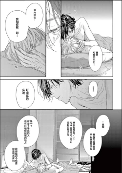 Page 185 of Toumei na Ai no Utsuwa | 透明的爱之所依