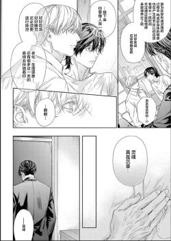 Page 202 of Toumei na Ai no Utsuwa | 透明的爱之所依