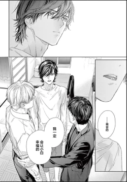 Page 204 of Toumei na Ai no Utsuwa | 透明的爱之所依