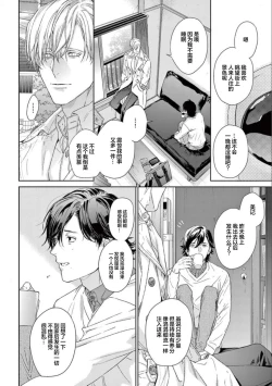 Page 35 of Toumei na Ai no Utsuwa | 透明的爱之所依