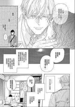 Page 42 of Toumei na Ai no Utsuwa | 透明的爱之所依