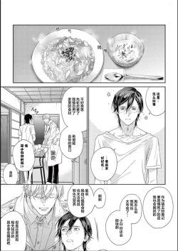 Page 48 of Toumei na Ai no Utsuwa | 透明的爱之所依