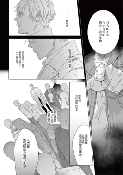 Page 75 of Toumei na Ai no Utsuwa | 透明的爱之所依
