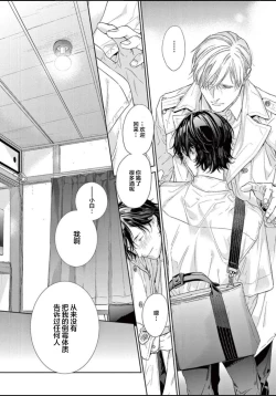 Page 85 of Toumei na Ai no Utsuwa | 透明的爱之所依