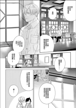 Page 93 of Toumei na Ai no Utsuwa | 透明的爱之所依