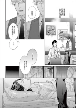 Page 99 of Toumei na Ai no Utsuwa | 透明的爱之所依
