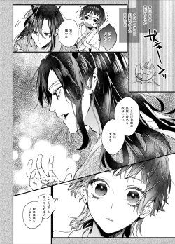 Page 12 of Ikenie Onna wa Kodoku na Onigami-sama ni Tsugai Koubi de Otosareru