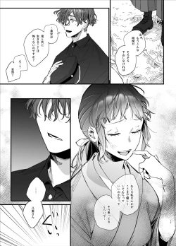 Page 19 of Ikenie Onna wa Kodoku na Onigami-sama ni Tsugai Koubi de Otosareru