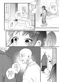 Page 42 of Ikenie Onna wa Kodoku na Onigami-sama ni Tsugai Koubi de Otosareru