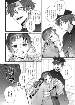 Page 46 of Ikenie Onna wa Kodoku na Onigami-sama ni Tsugai Koubi de Otosareru