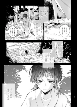 Page 5 of Ikenie Onna wa Kodoku na Onigami-sama ni Tsugai Koubi de Otosareru