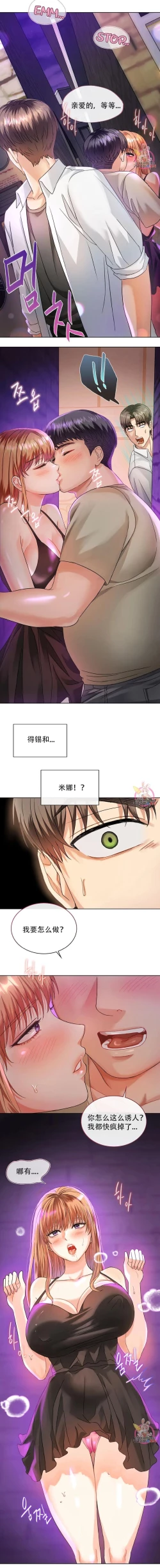 Page 15 of I Can't Stand It,Ajumma第2-6话