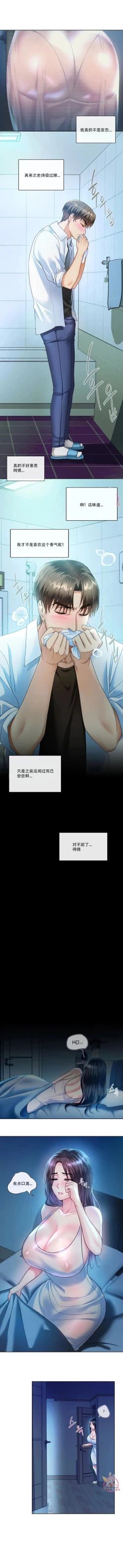 Page 21 of I Can't Stand It,Ajumma第2-6话