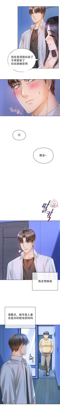 Page 33 of I Can't Stand It,Ajumma第2-6话