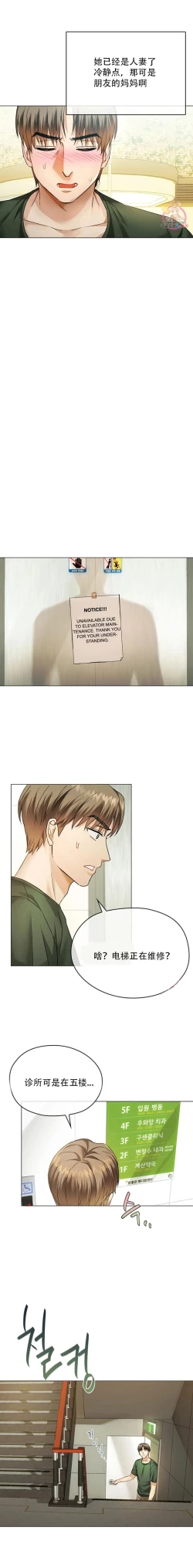 Page 53 of I Can't Stand It,Ajumma第2-6话