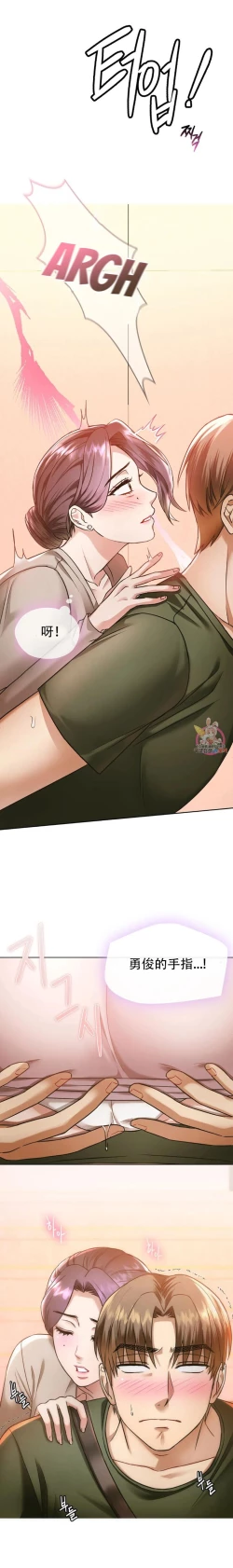 Page 63 of I Can't Stand It,Ajumma第2-6话