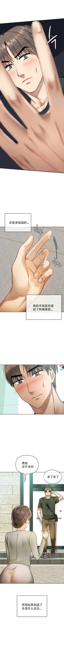 Page 68 of I Can't Stand It,Ajumma第2-6话