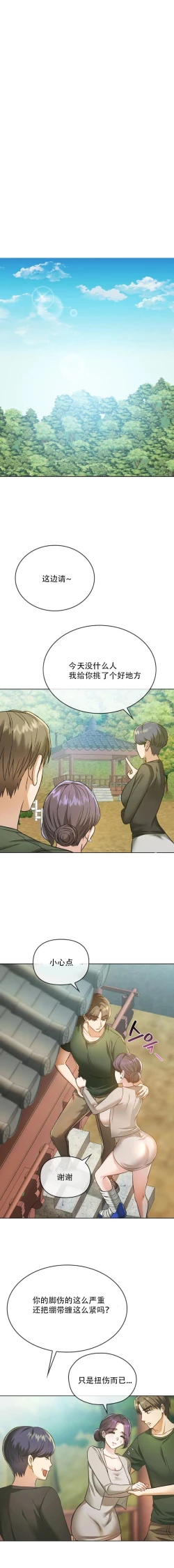 Page 72 of I Can't Stand It,Ajumma第2-6话